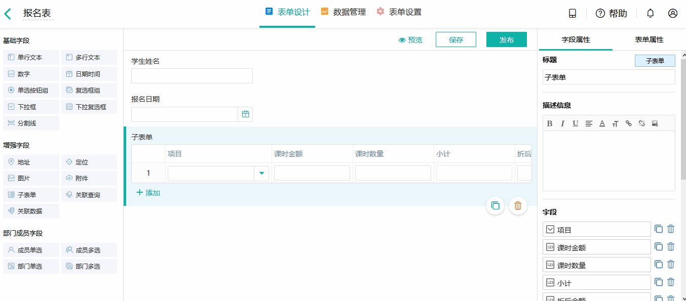 子表单字段值为