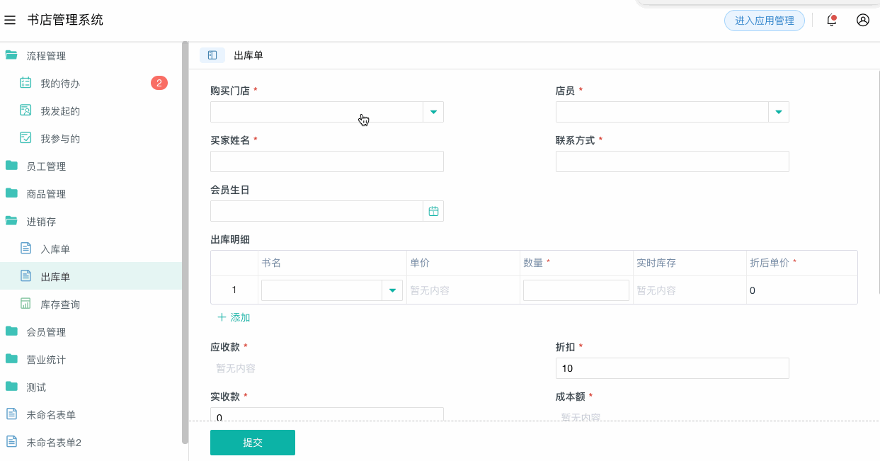 (4)应用举例 聚合表创建以后,我们在出库表处调用聚合的库存数据.