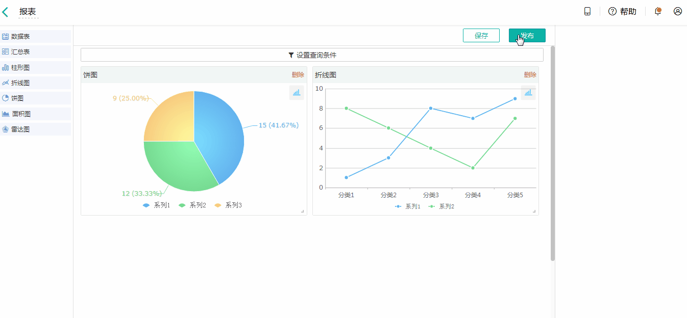 (2)  回到编辑应用界面 ></p></a>> 应用设置 >> 表单/报表发布