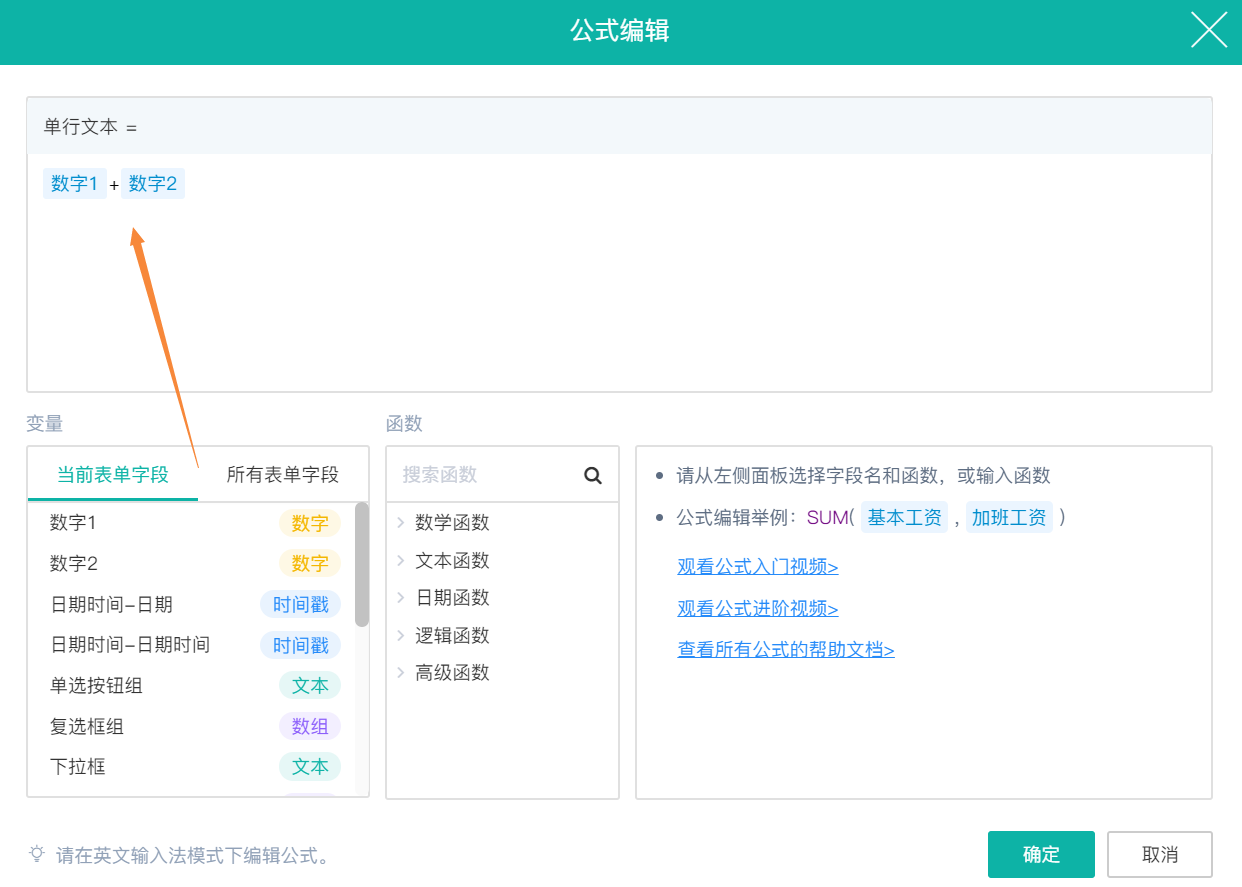 公式规则 简道云 帮助文档